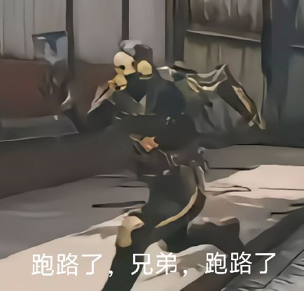 跑路了兄弟,下次不折腾这个了 跑路了兄弟,跑路了